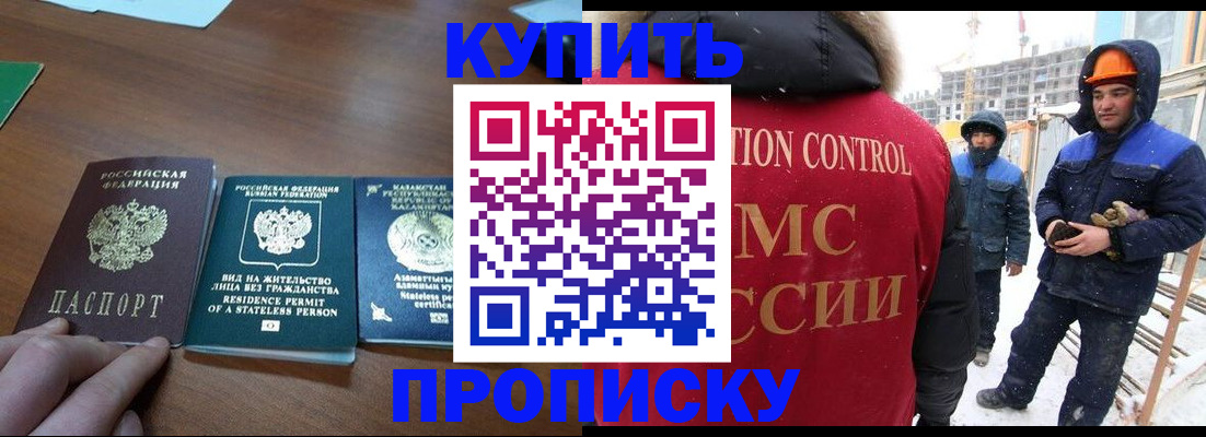 прописка законно в Каспийске